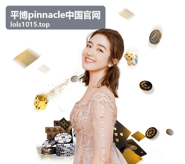 平博pinnacle中国官网资讯分类